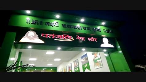 patanjali mega store jalandhar|Patanjali Mega Store, Maqsudan, Jalandhar .
